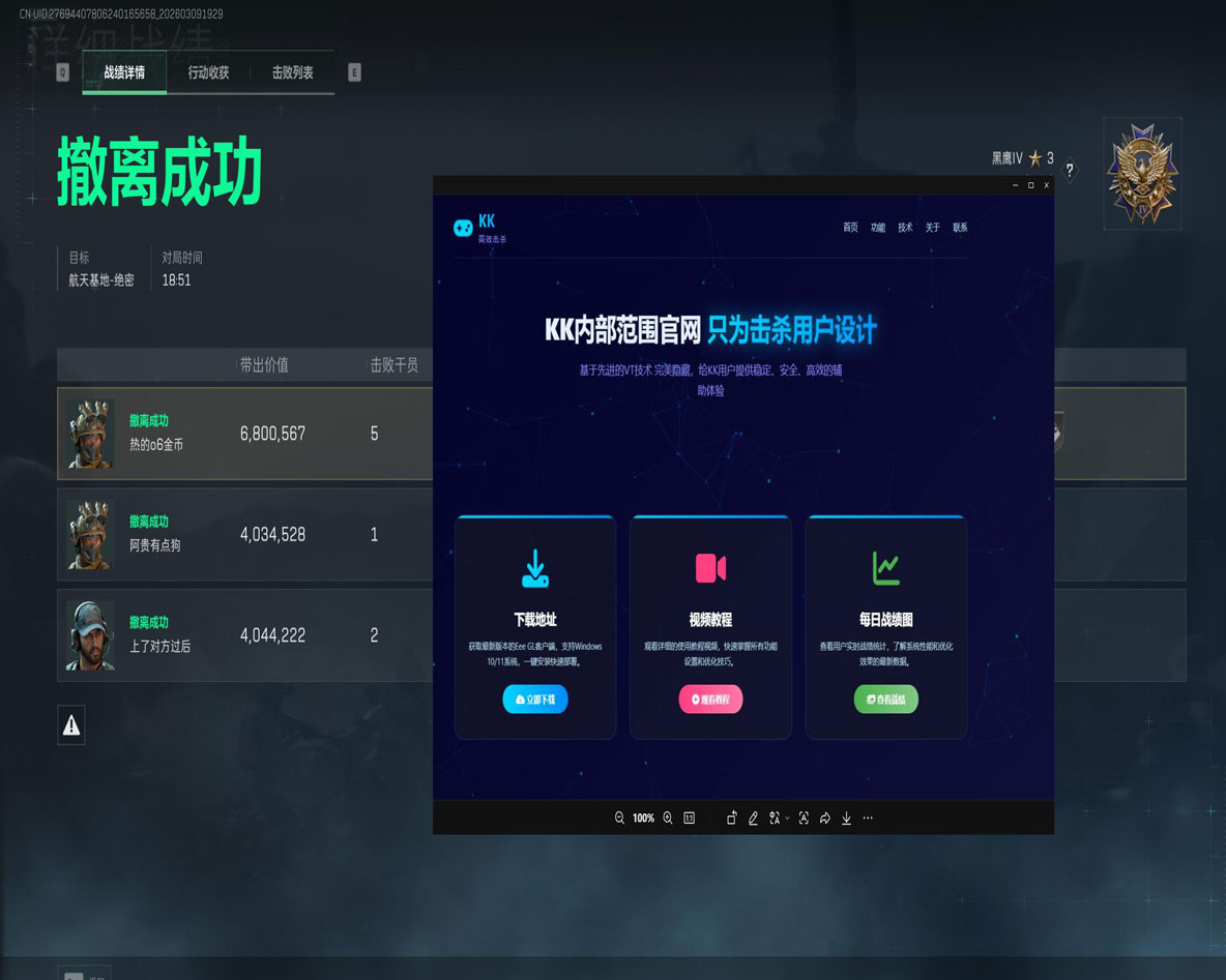 三角洲行动免费透视软件效果