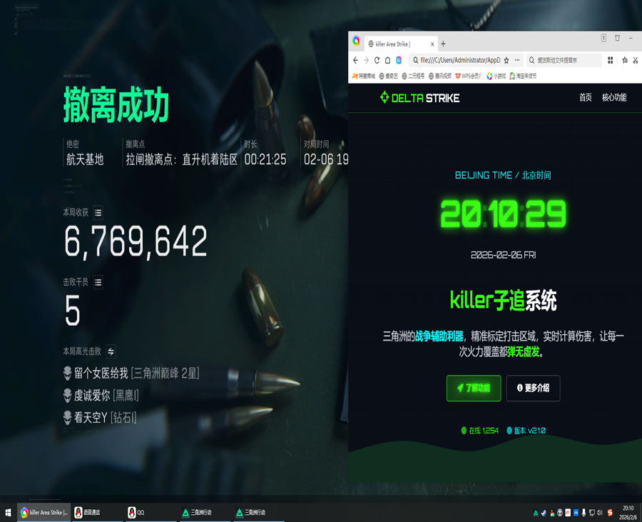 三角洲行动免费透视透视自瞄效果